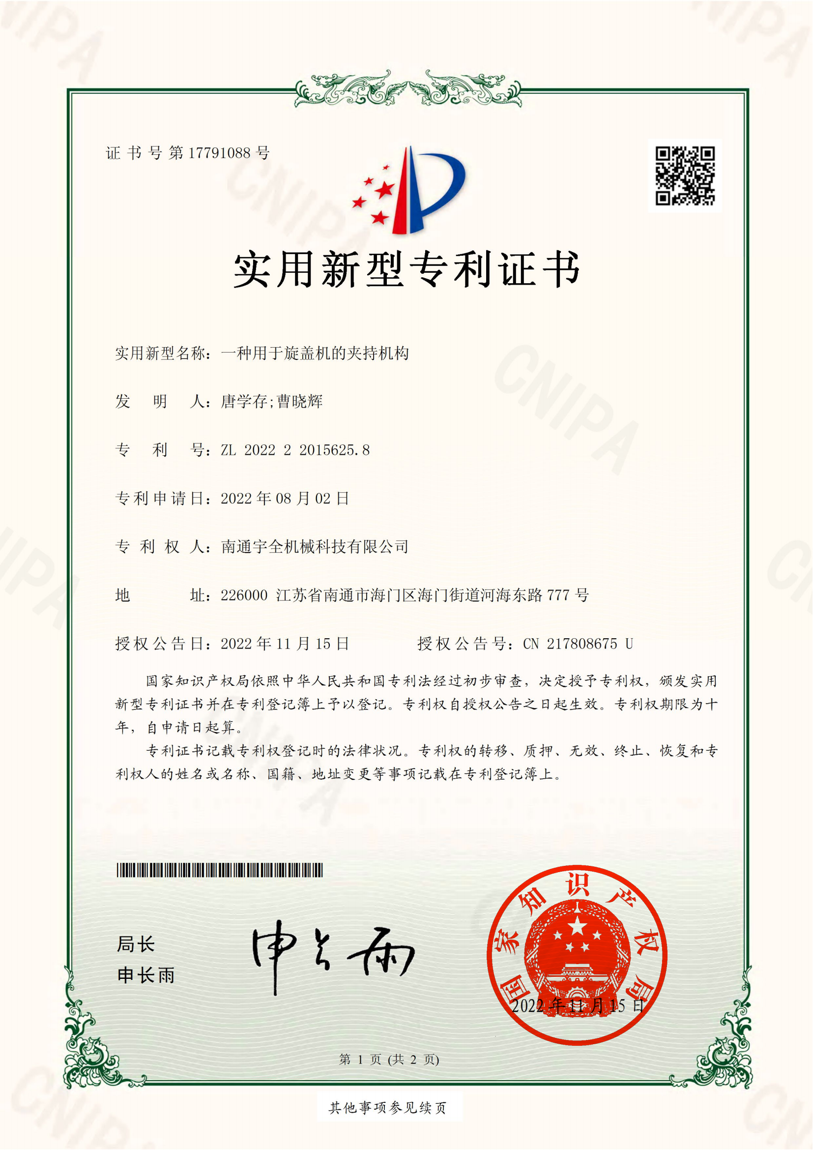 一種用于旋蓋機的夾持機構(gòu)_00.png