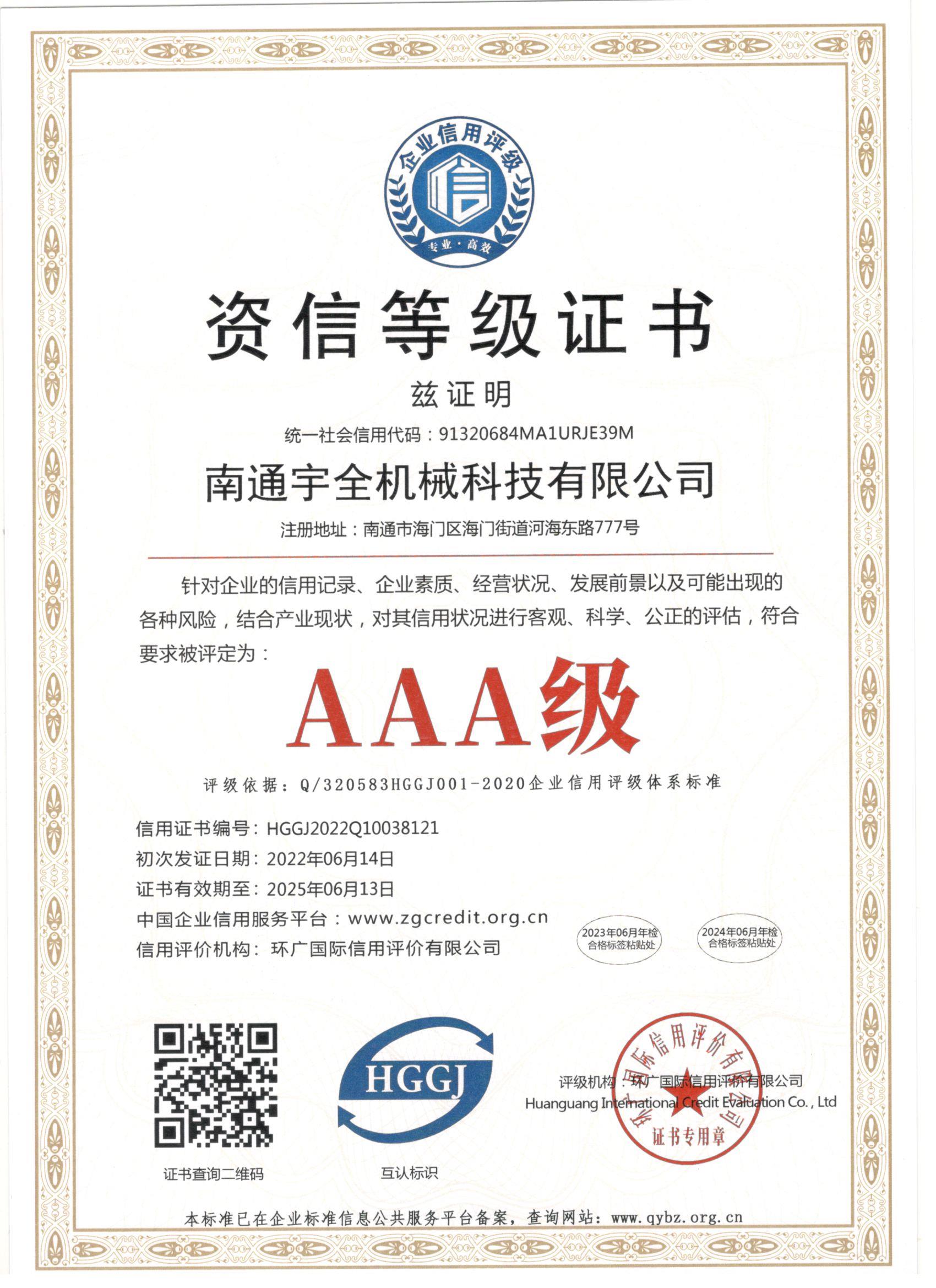 資信等級(jí)證書.jpg