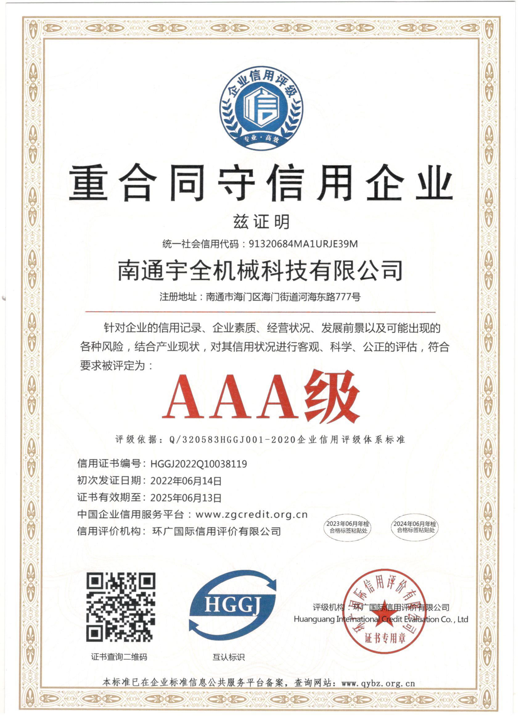 重合同守信用企業(yè).jpg