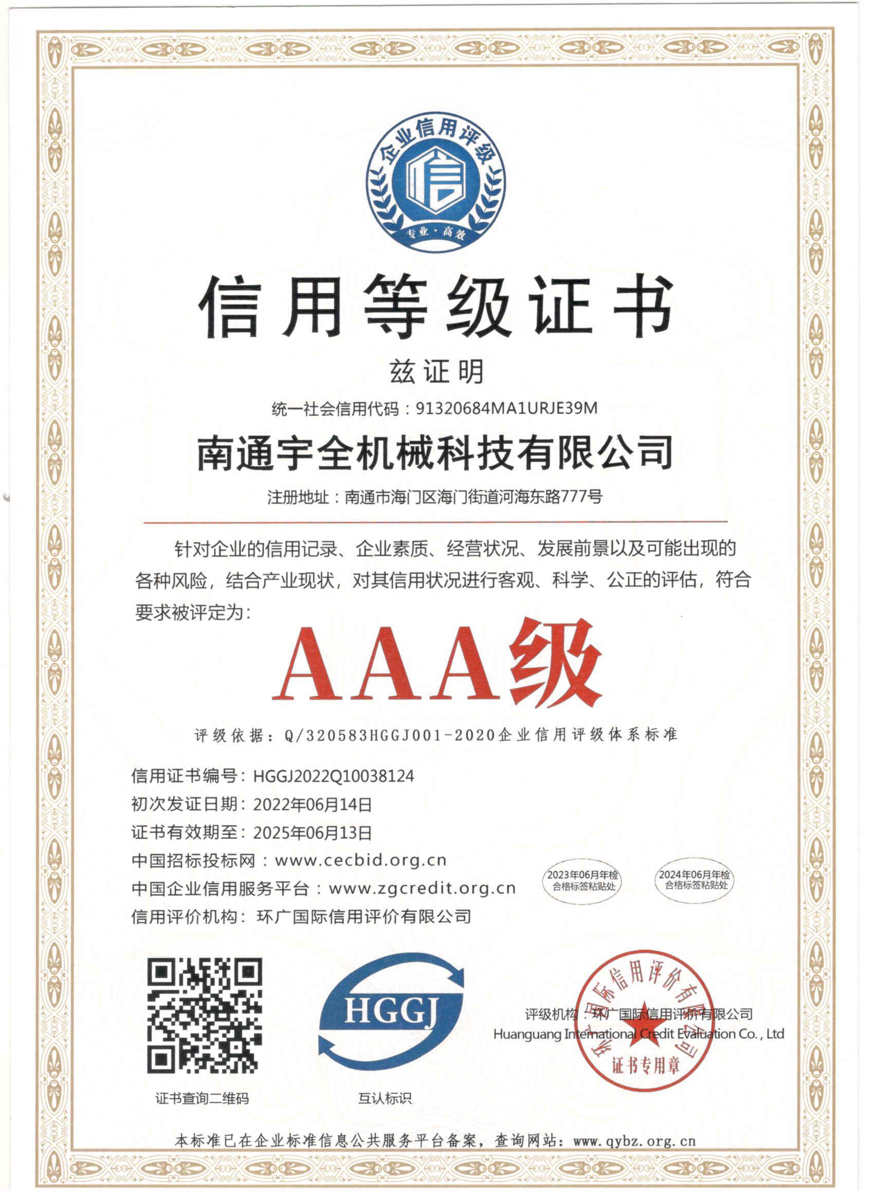 信用等級證書.jpg