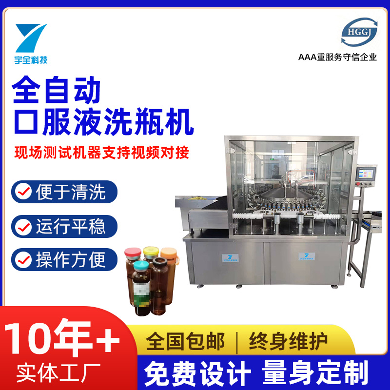 口服液洗瓶機(jī)