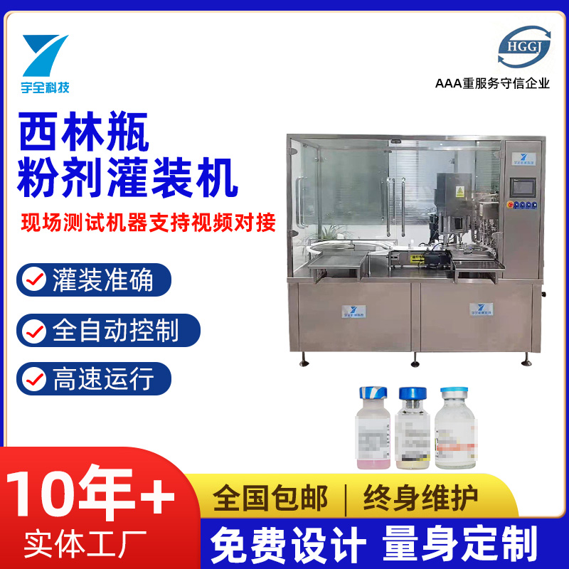 西林瓶粉劑灌裝機(jī)