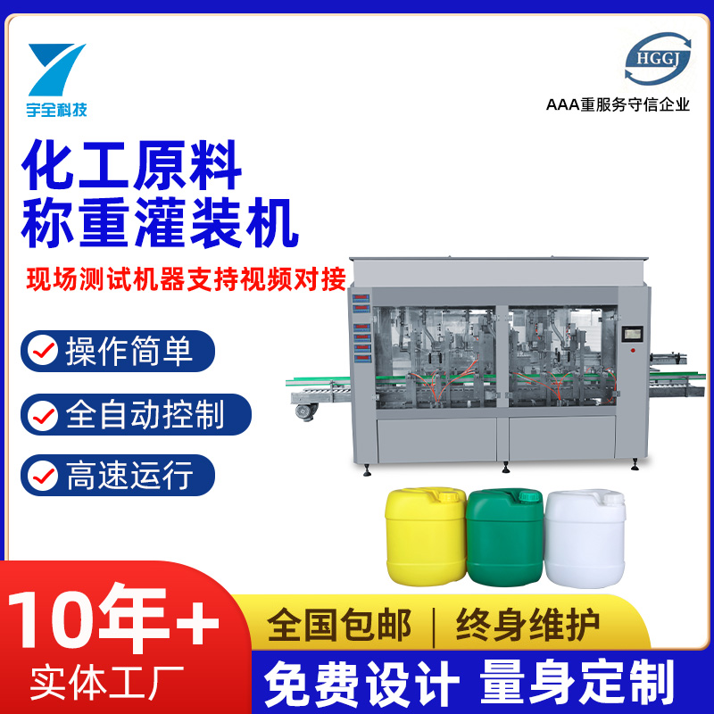 化工原料稱重灌裝機(jī)