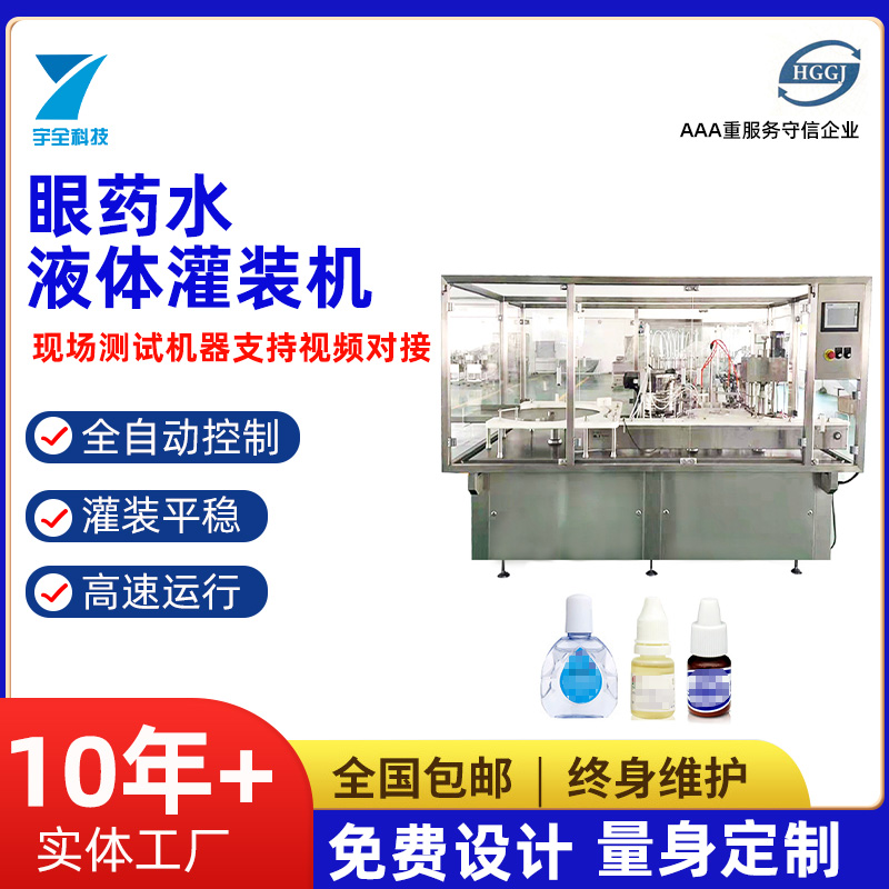 眼藥水灌裝機