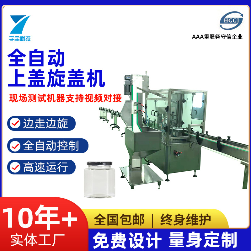 上蓋旋蓋機